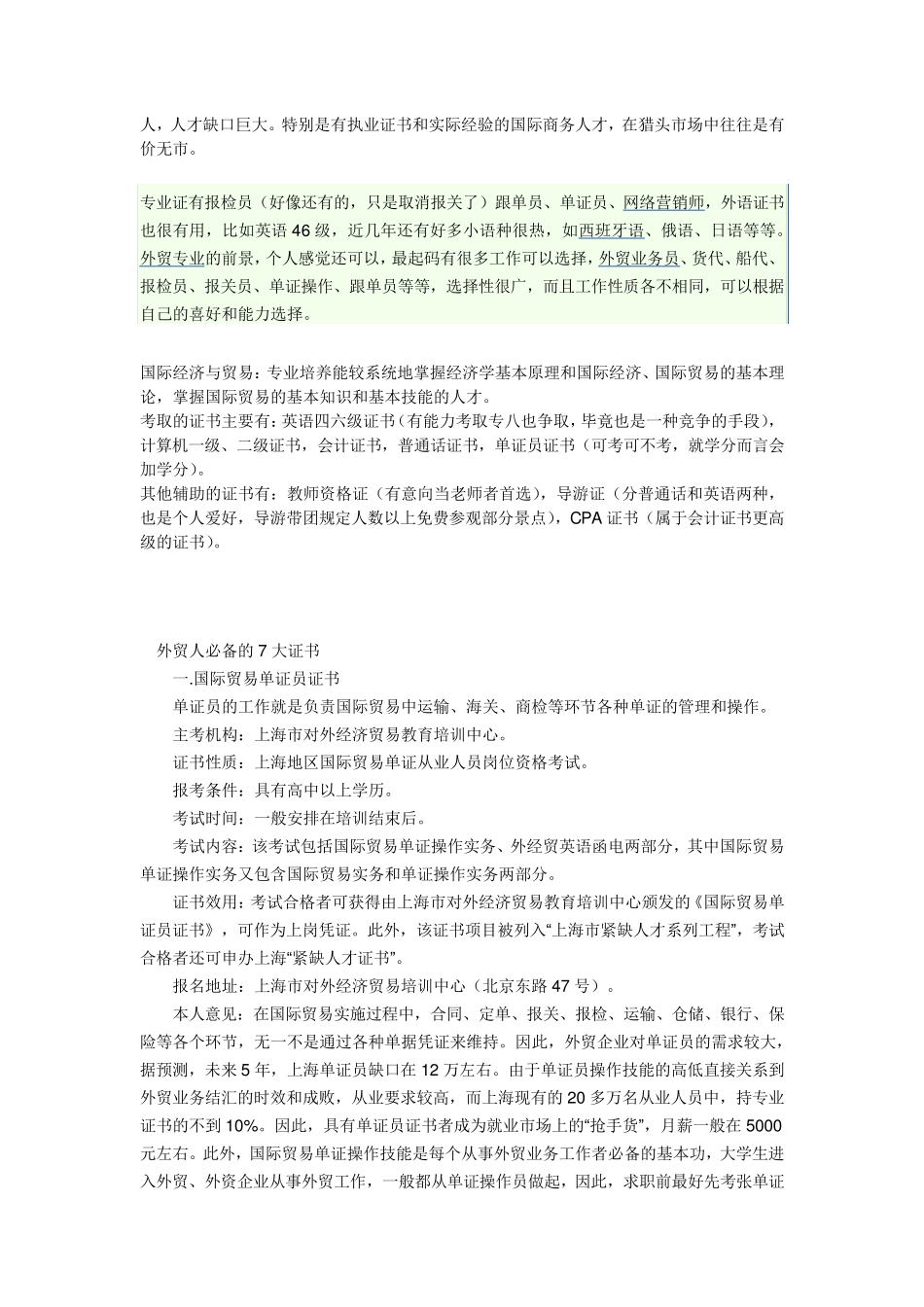 国际经济与贸易专业需要考哪些证书_第2页