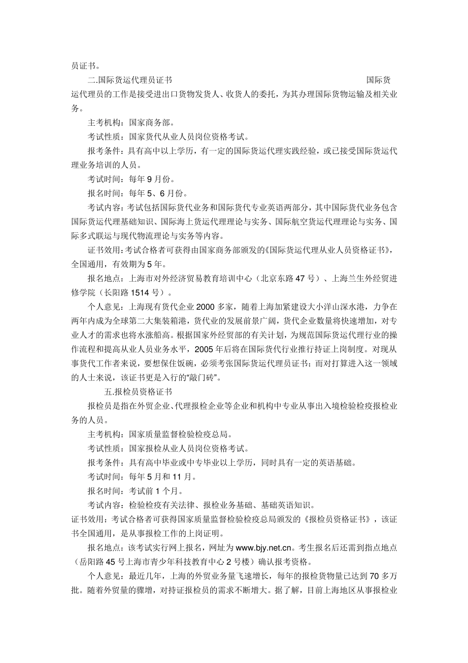 国际经济与贸易专业需要考哪些证书_第3页