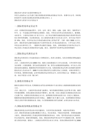 国际经济与贸易专业需要考哪些证书