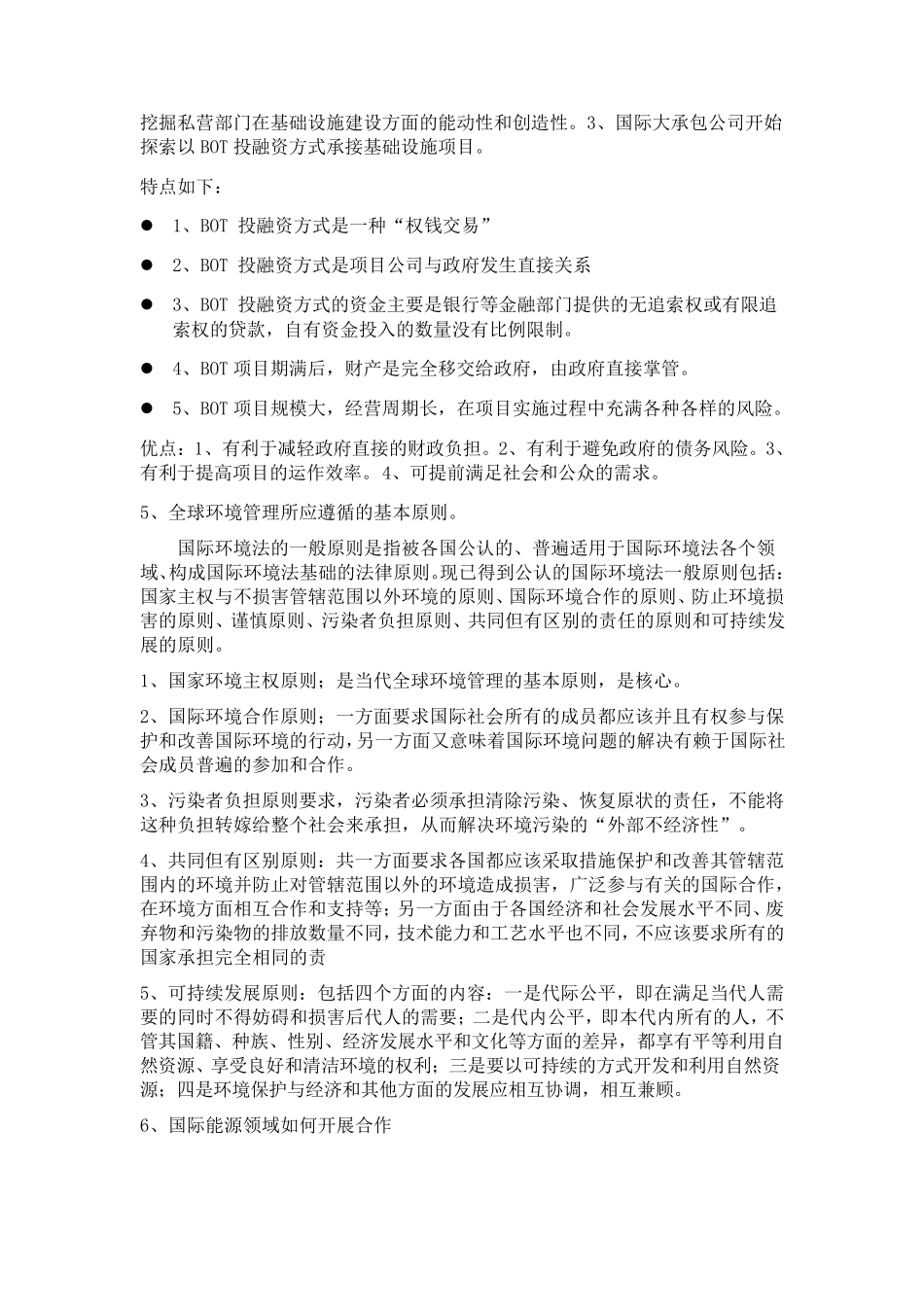 国际经济合作答案_第3页