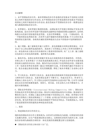 国际经济合作答案