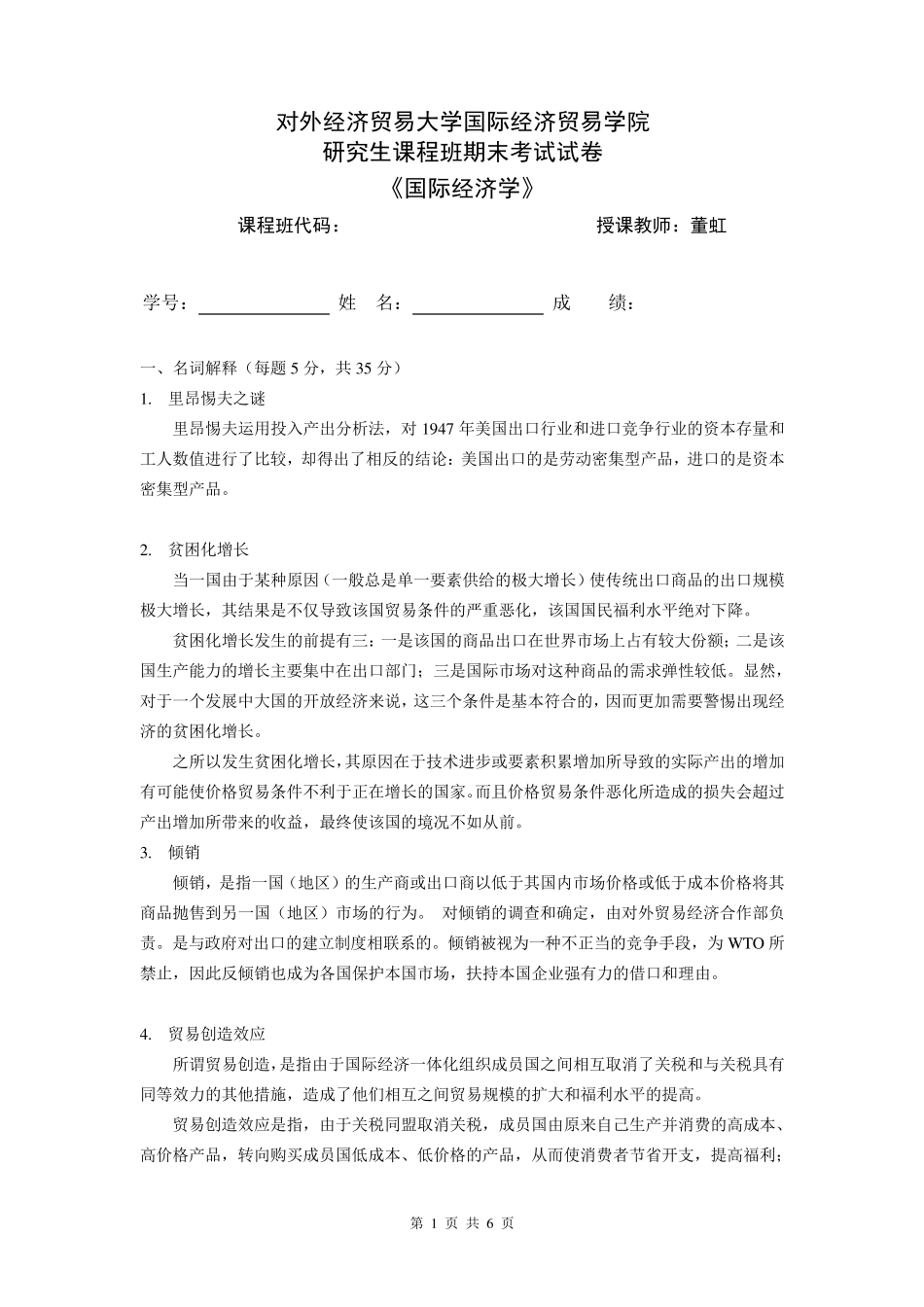 国际经济学(董虹)_第1页