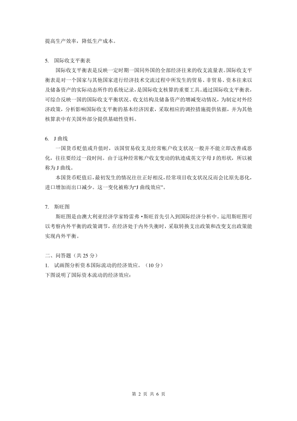 国际经济学(董虹)_第2页