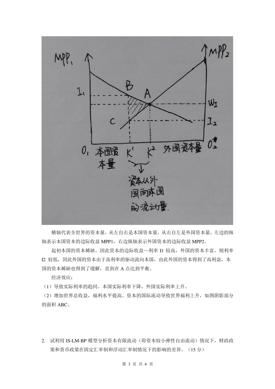 国际经济学(董虹)_第3页
