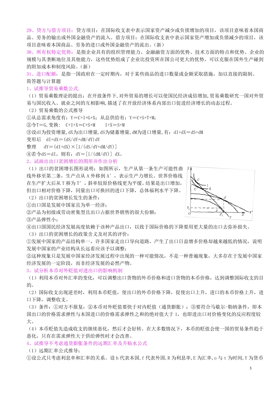 国际经济学(第四版)_第3页