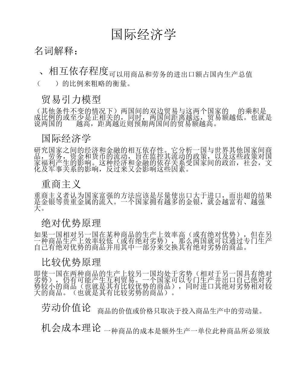 国际经济学1_第1页