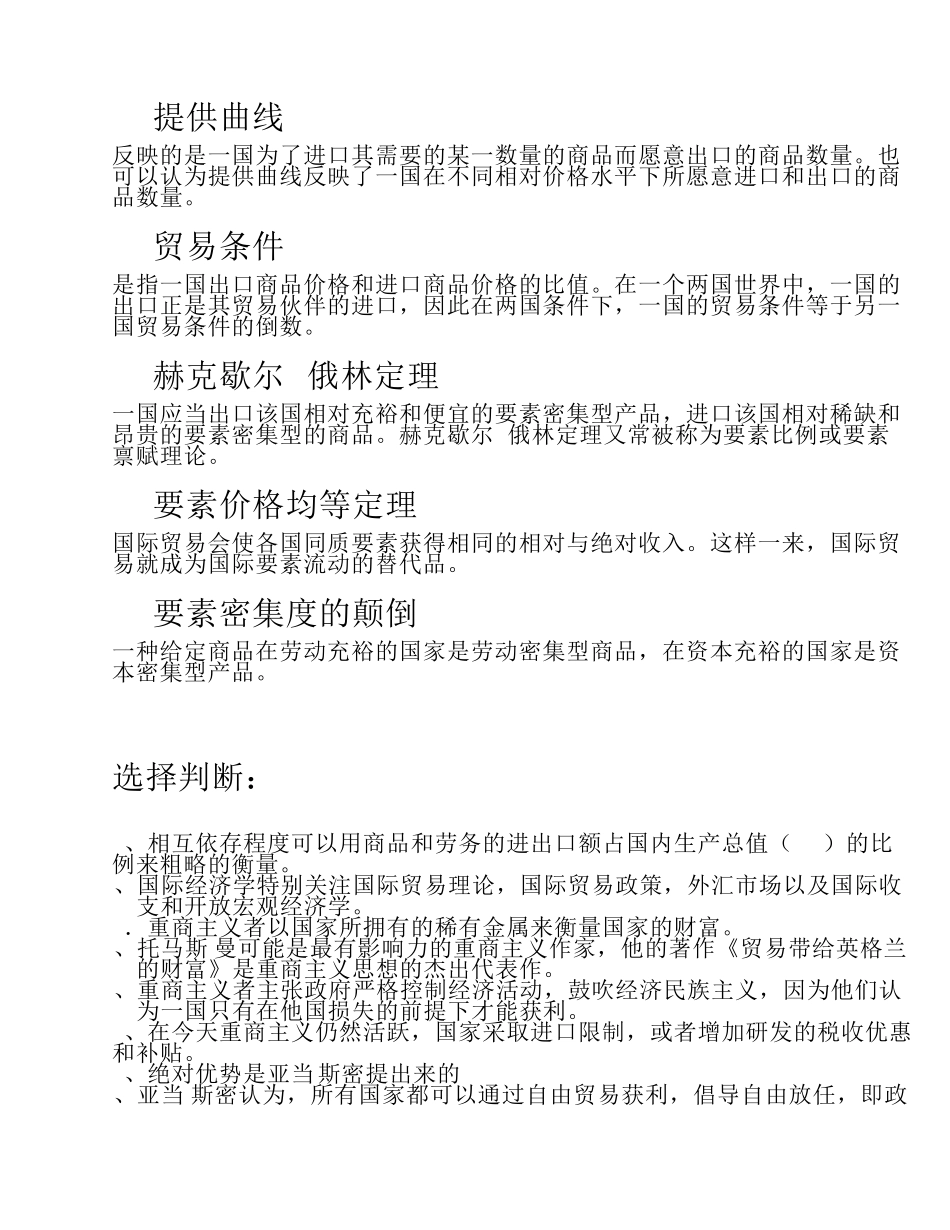 国际经济学1_第3页