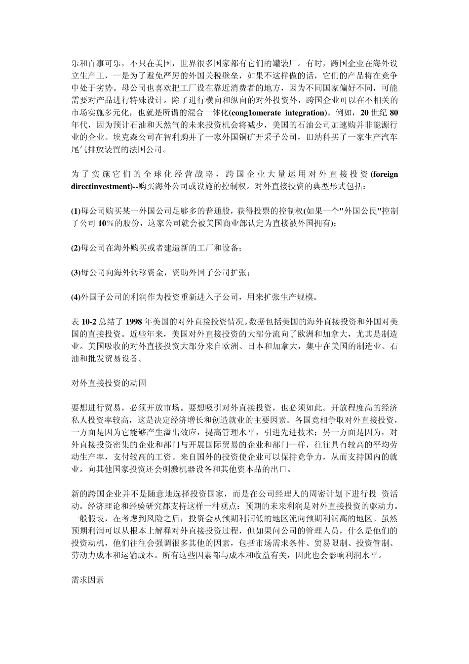 国际经济学RobertJ.Carbaugh原毅军中文版1011章_第2页