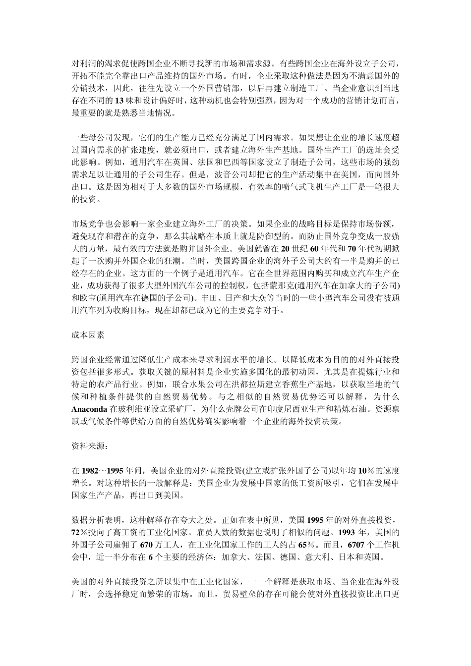 国际经济学RobertJ.Carbaugh原毅军中文版1011章_第3页