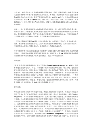 国际经济学RobertJ.Carbaugh原毅军中文版1011章