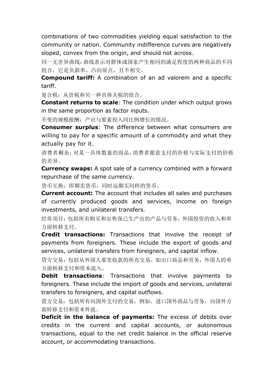 国际经济学中英名词解释_第2页