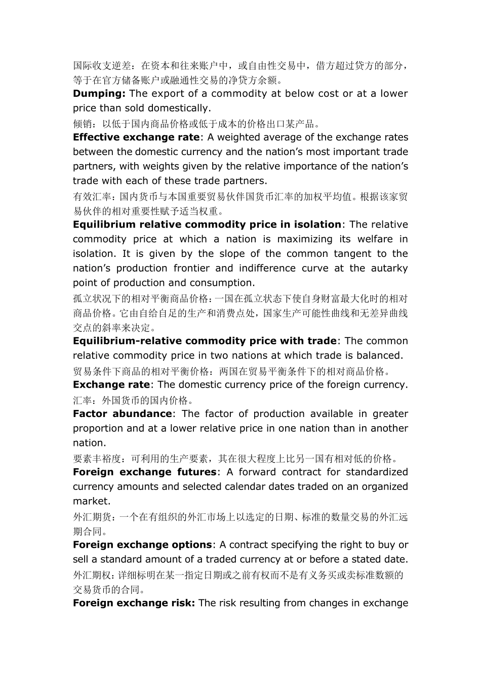国际经济学中英名词解释_第3页