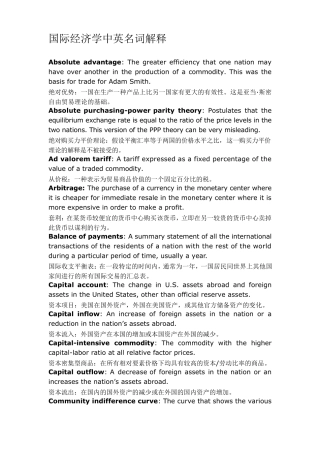 国际经济学中英名词解释