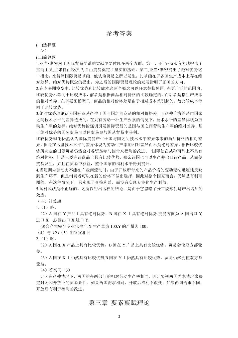 国际经济学习题与答案2。。2011.1.8_第2页