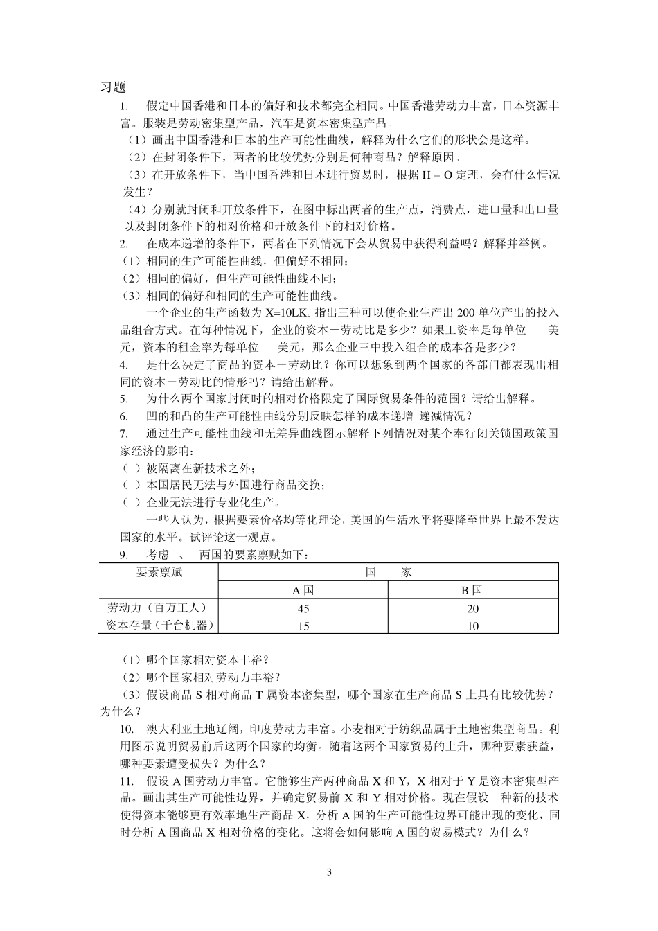 国际经济学习题与答案2。。2011.1.8_第3页