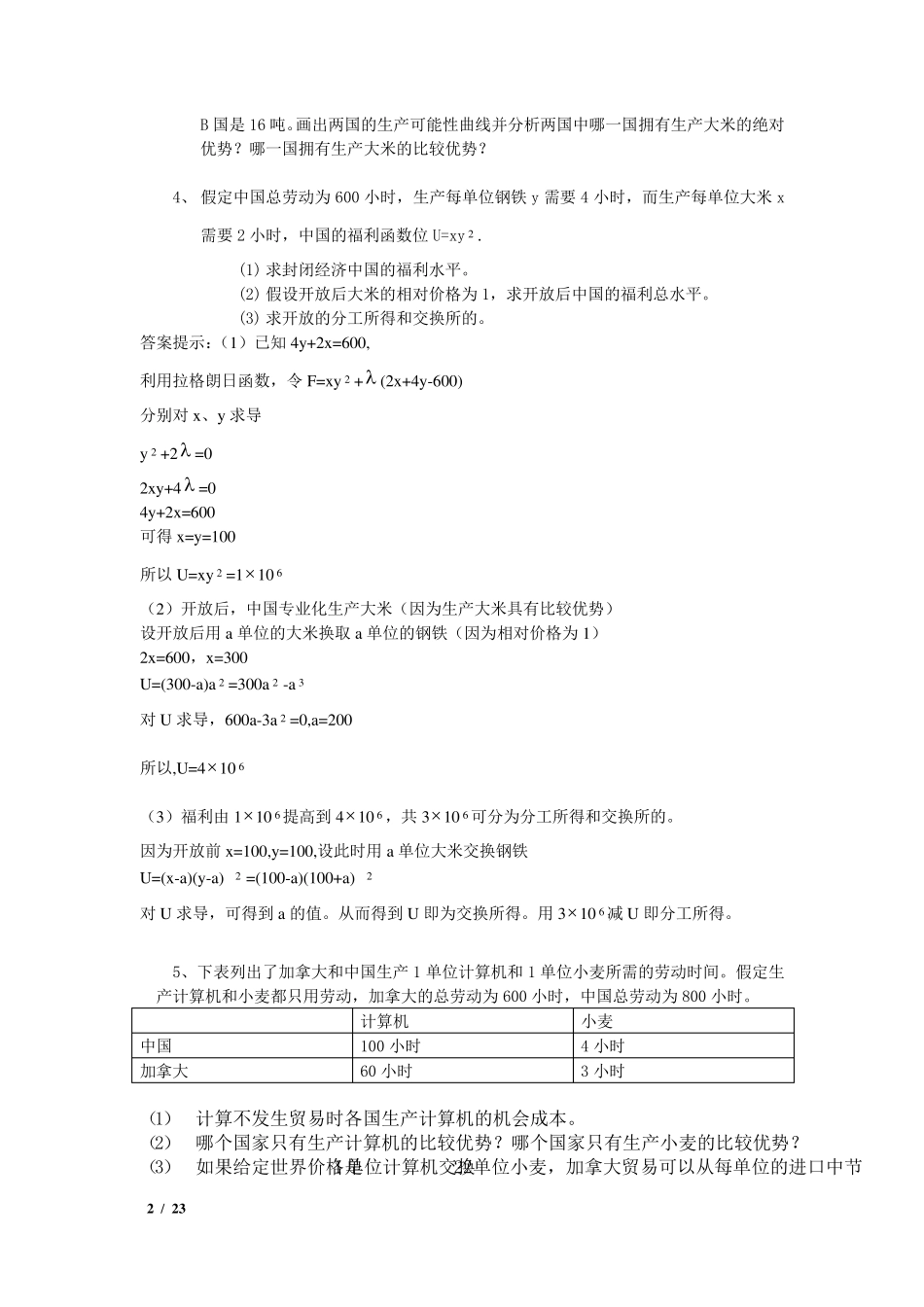 国际经济学习题库_第2页