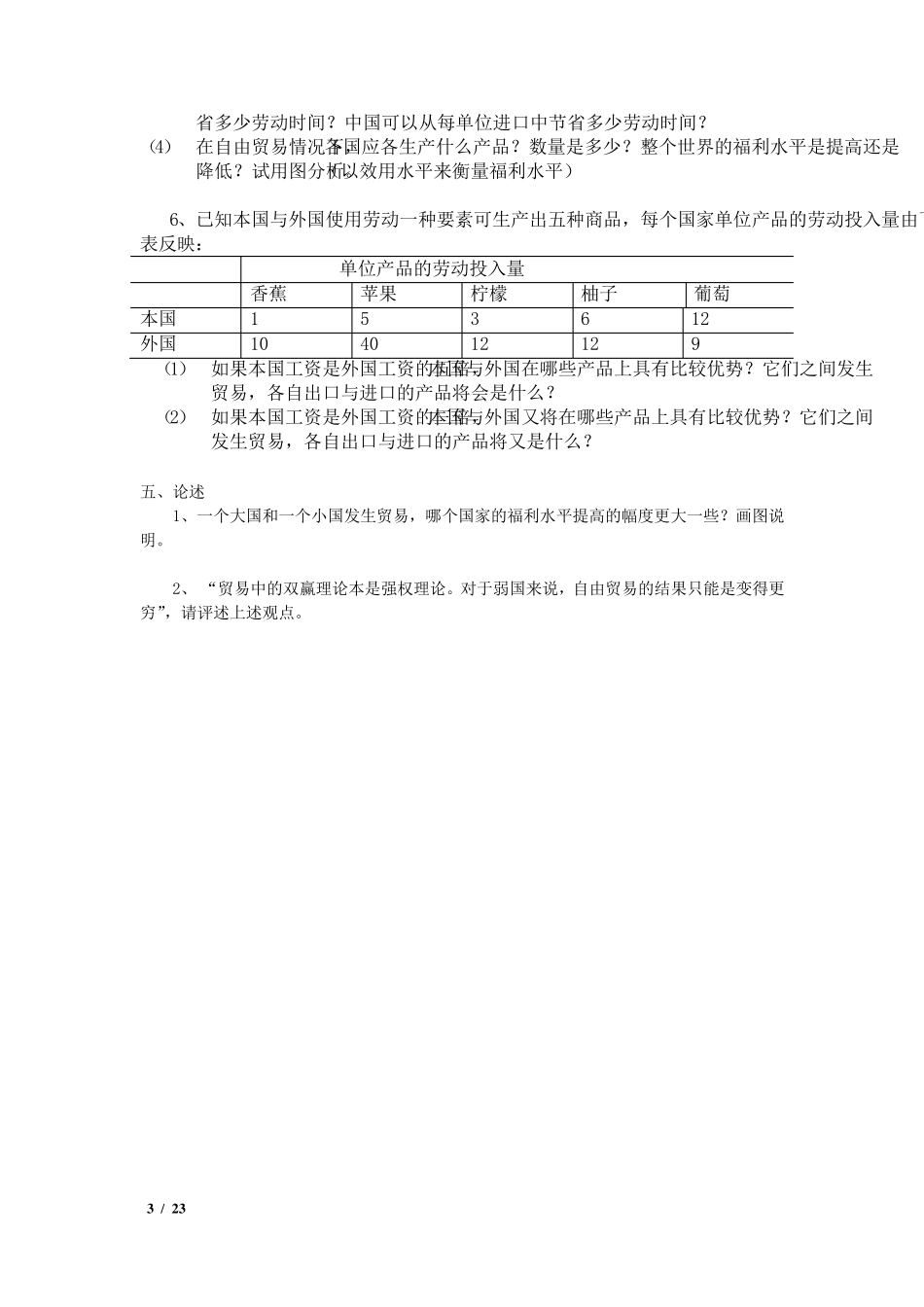 国际经济学习题库_第3页