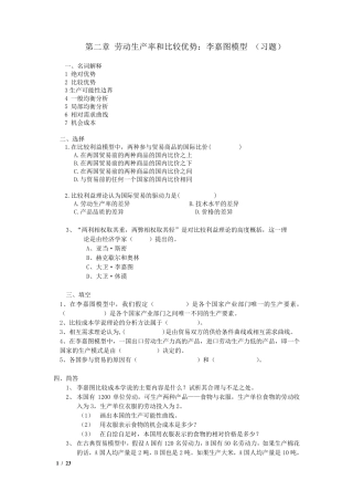 国际经济学习题库