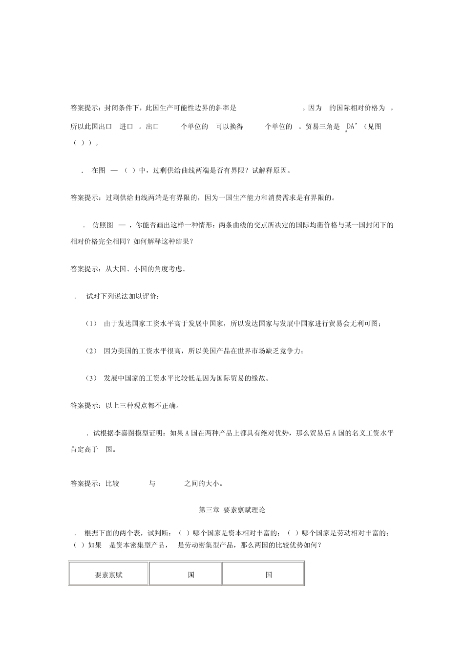 国际经济学作业及答案_第3页