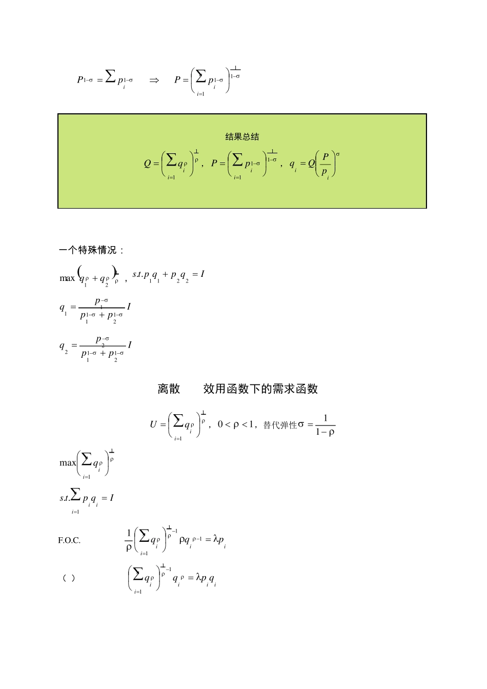国际经济学前沿I：CES效用函数_第2页