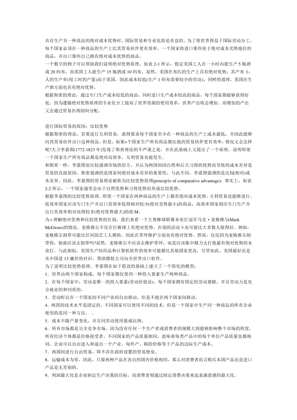 国际经济学全文翻译_第2页