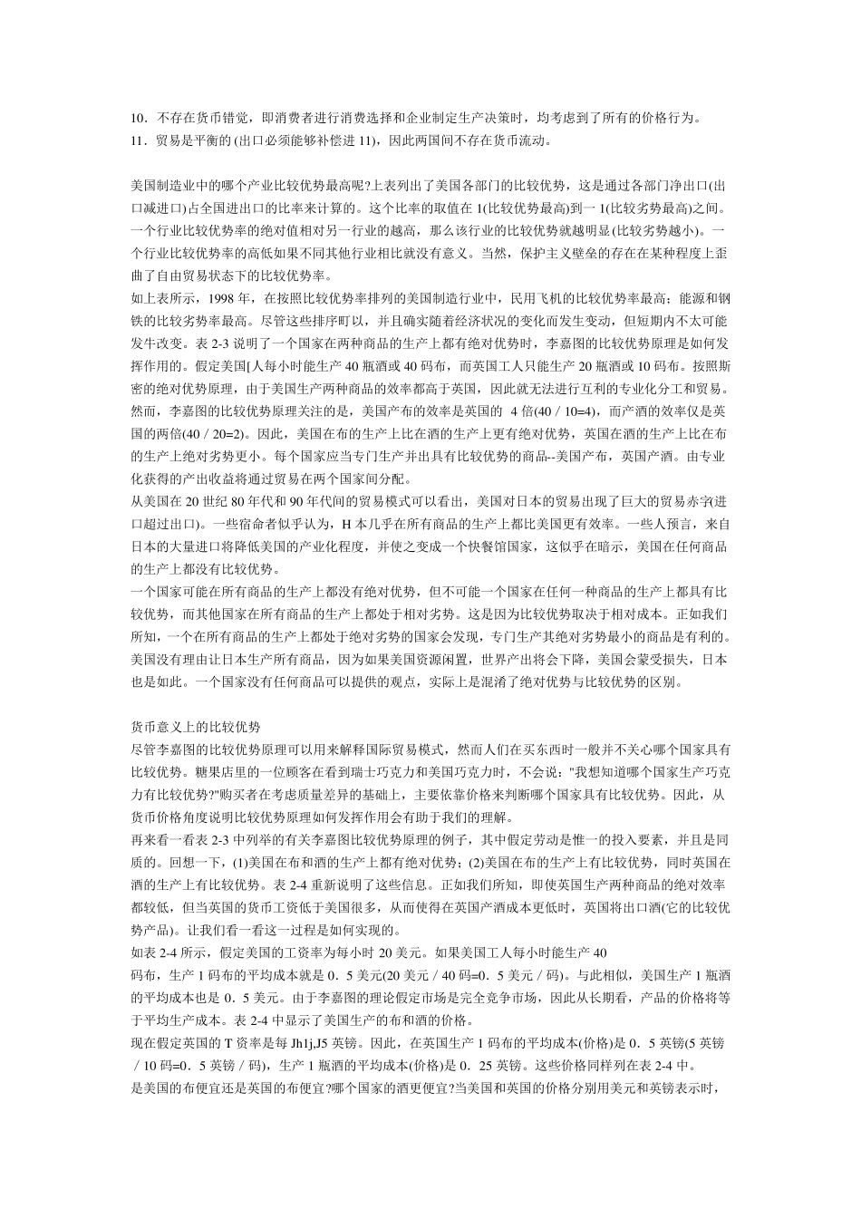 国际经济学全文翻译_第3页