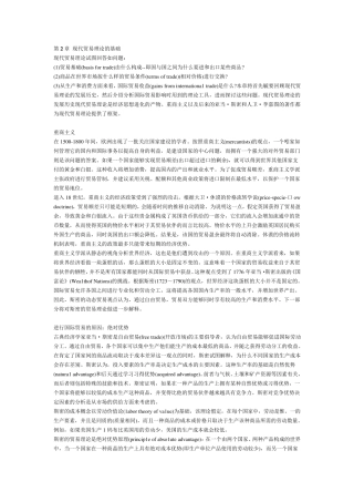 国际经济学全文翻译