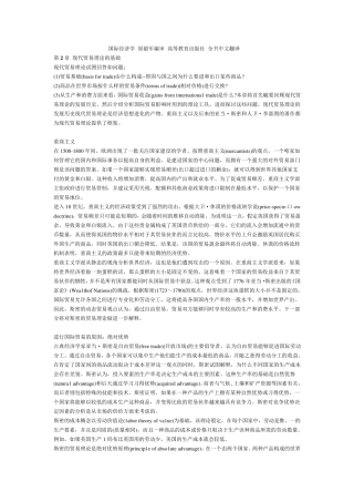 国际经济学原毅军编审高教出版社全文翻译