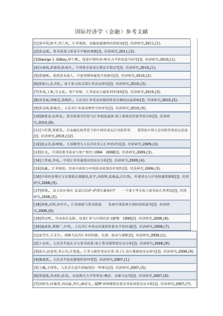 国际经济学参考文献