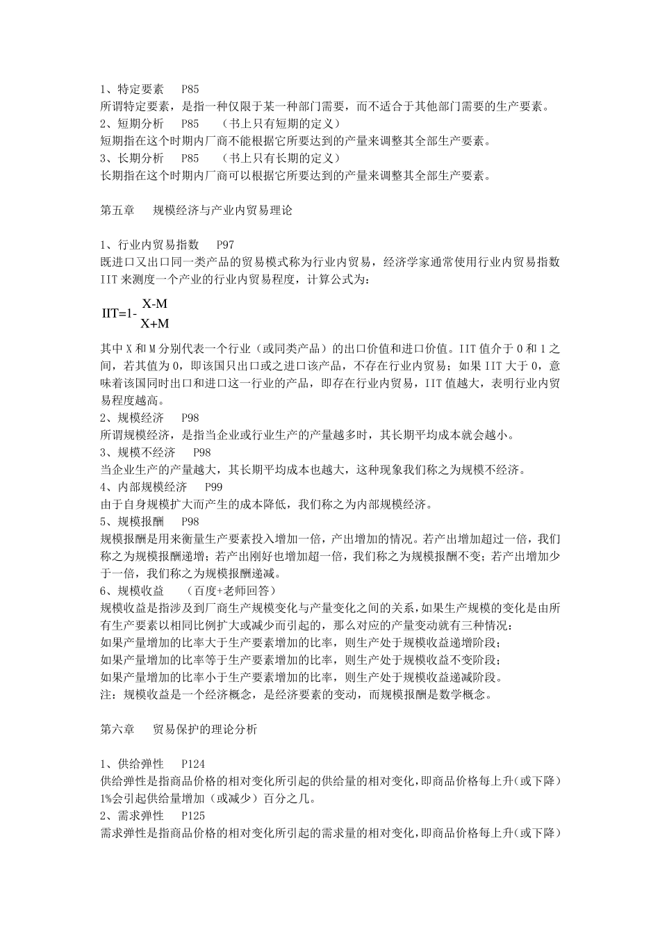 国际经济学名词解释(修正版)_第2页