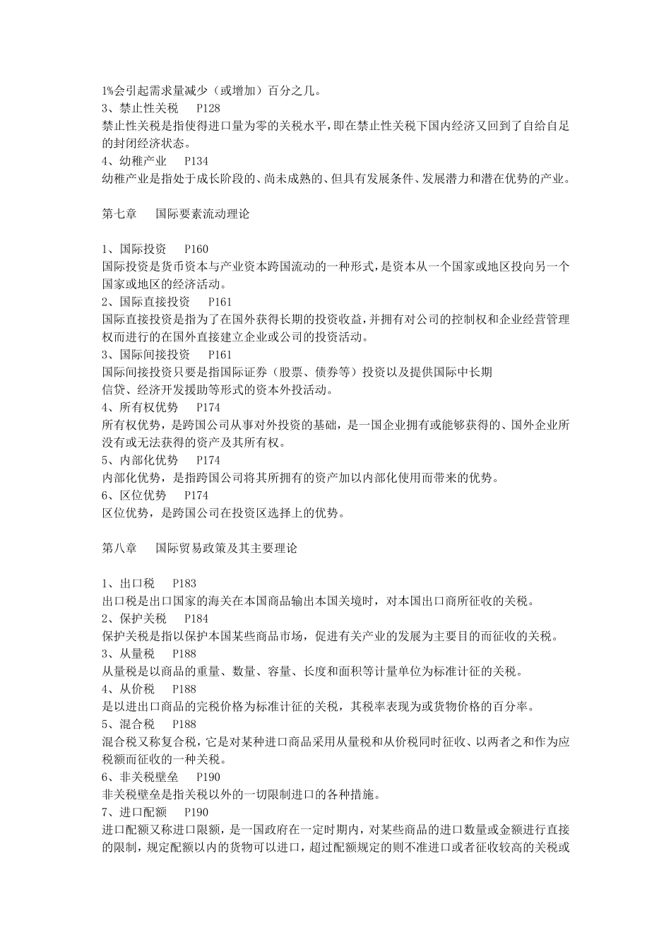 国际经济学名词解释(修正版)_第3页