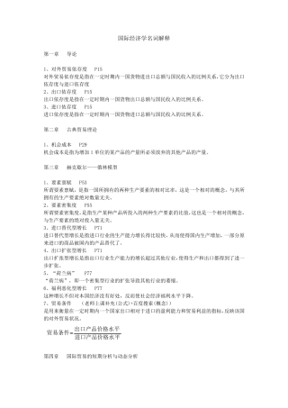 国际经济学名词解释(修正版)