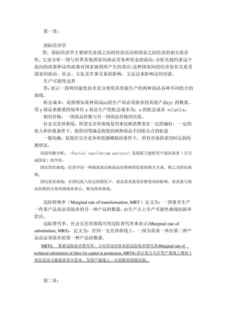 国际经济学名词解释_第1页