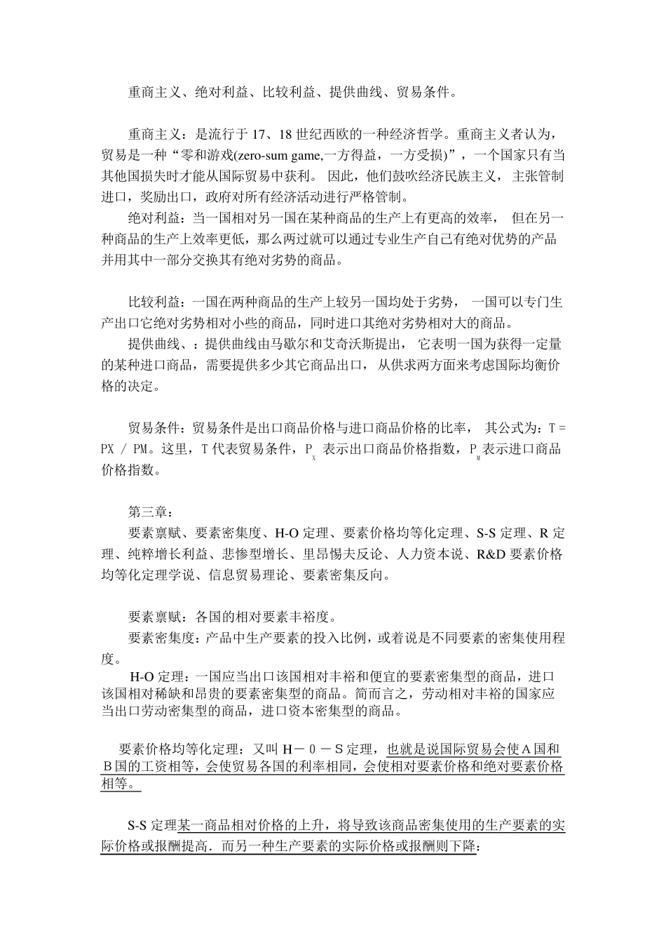 国际经济学名词解释_第2页