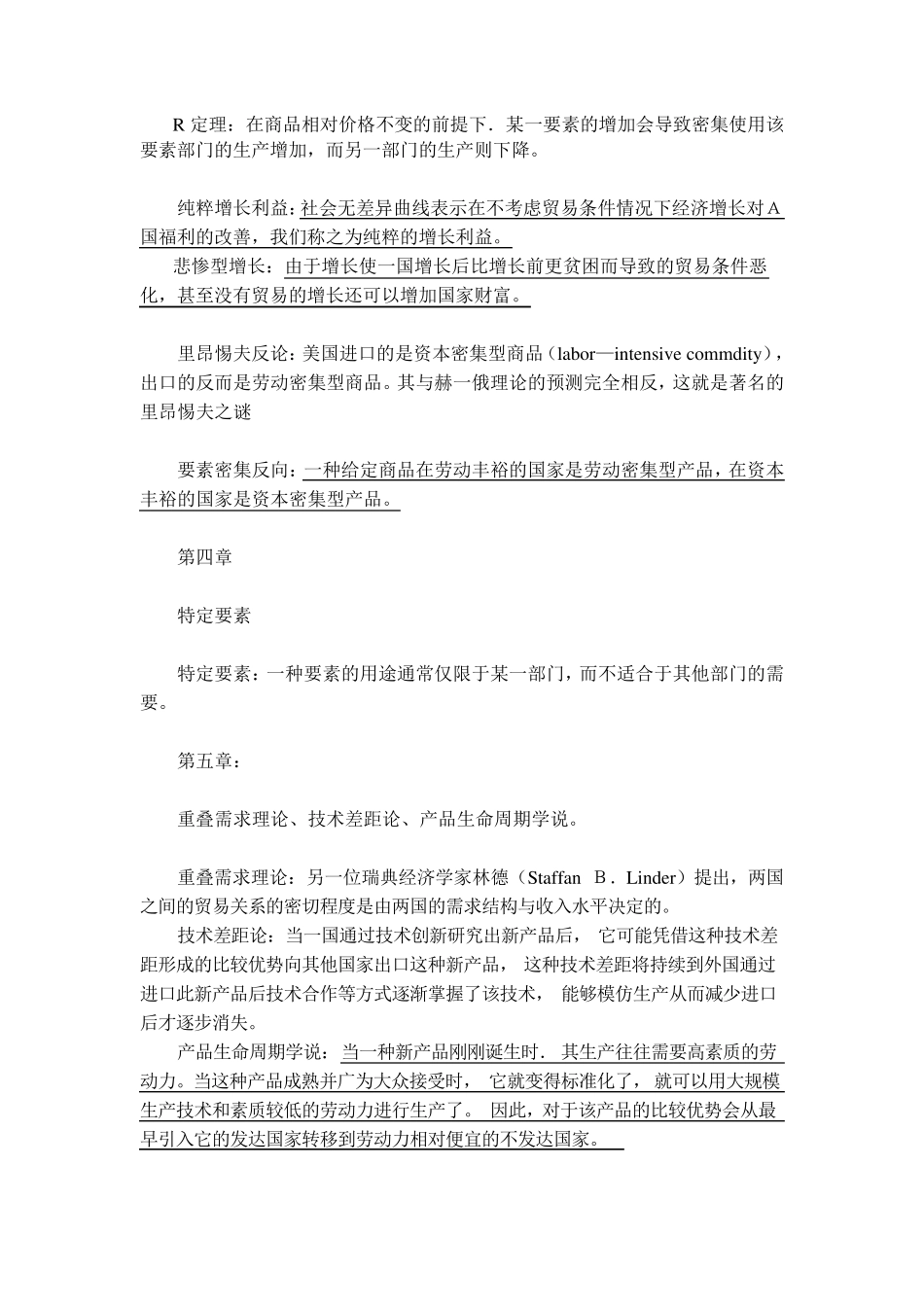 国际经济学名词解释_第3页