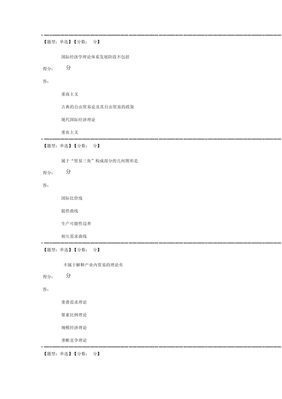 国际经济学单选_第1页