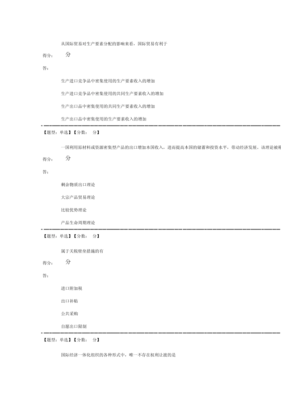 国际经济学单选_第2页
