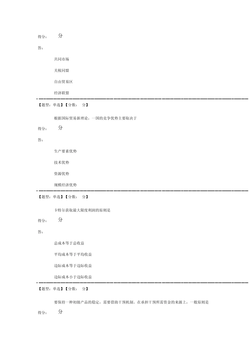 国际经济学单选_第3页