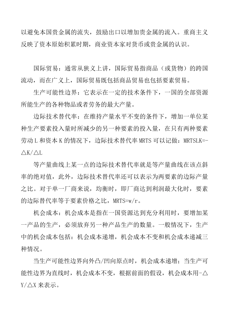 国际经济学名词解释重点_第2页