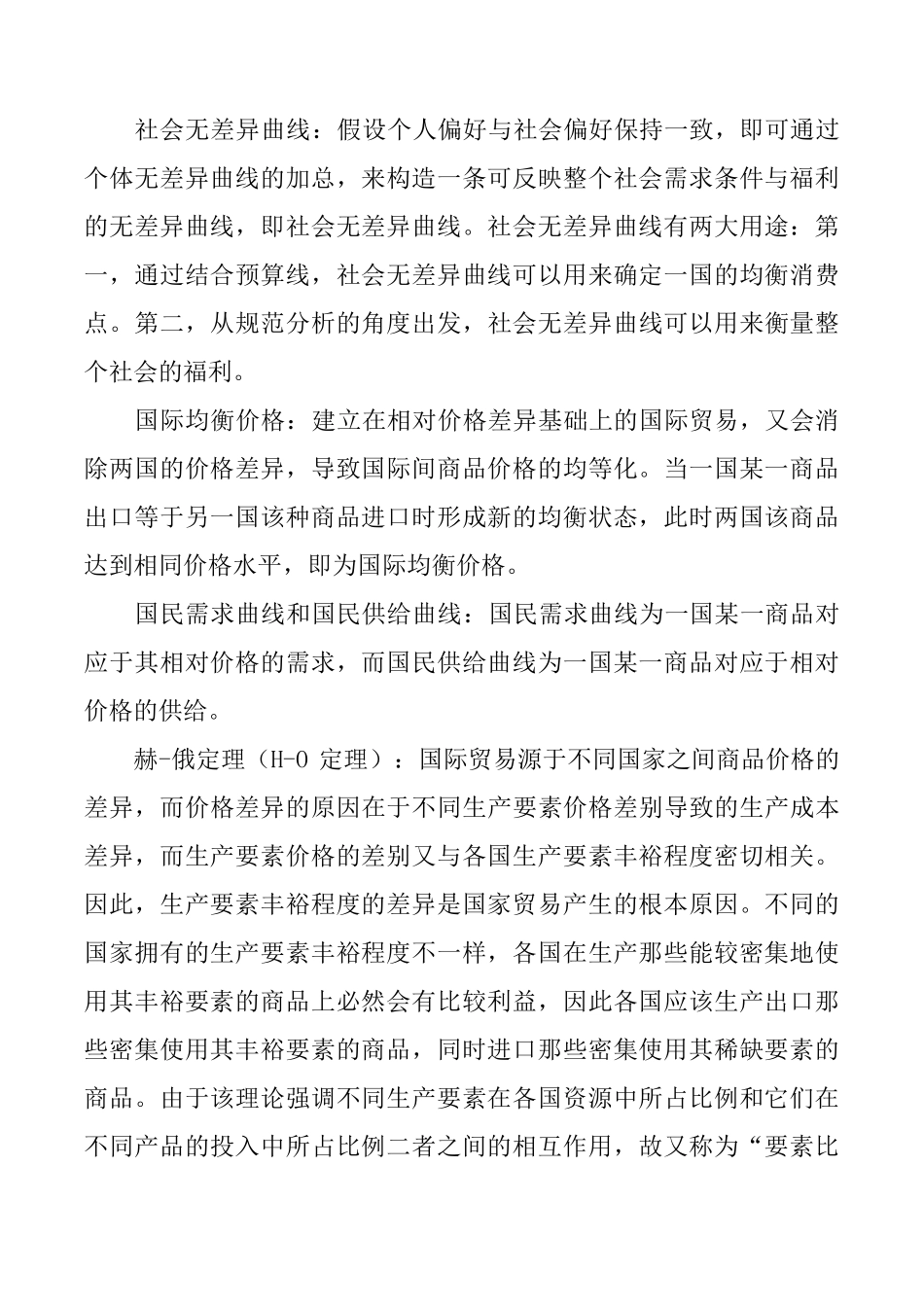 国际经济学名词解释重点_第3页