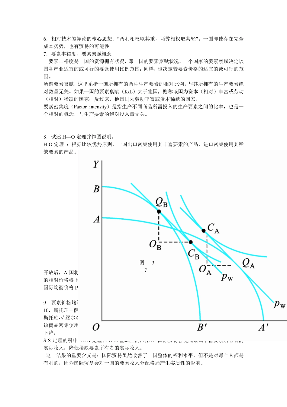 国际经济学复习_第2页