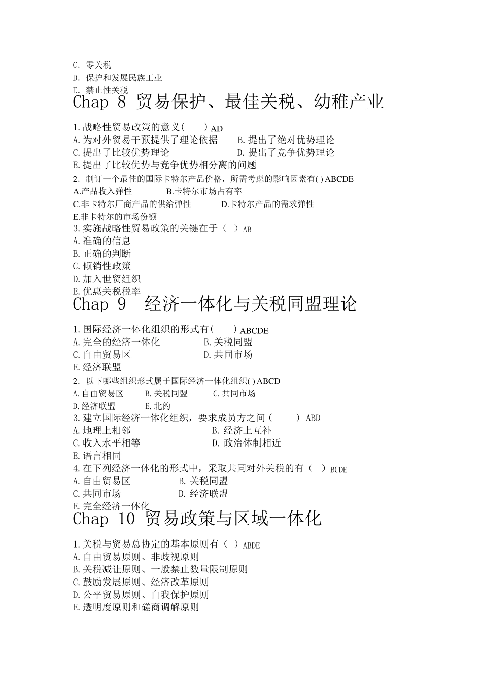 国际经济学多项选择题_第3页