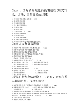 国际经济学多项选择题