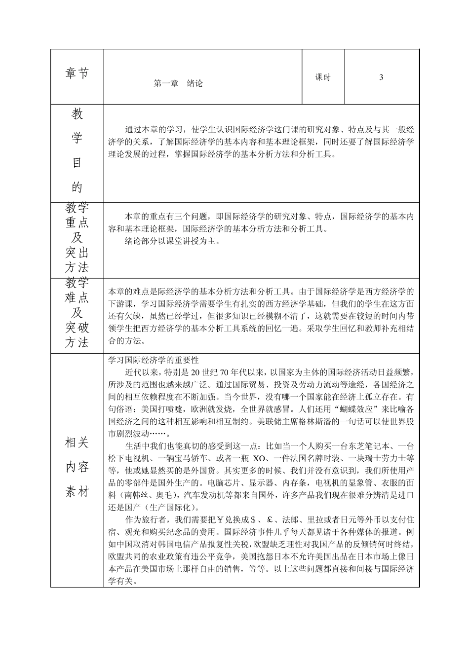 国际经济学授课教案_第2页