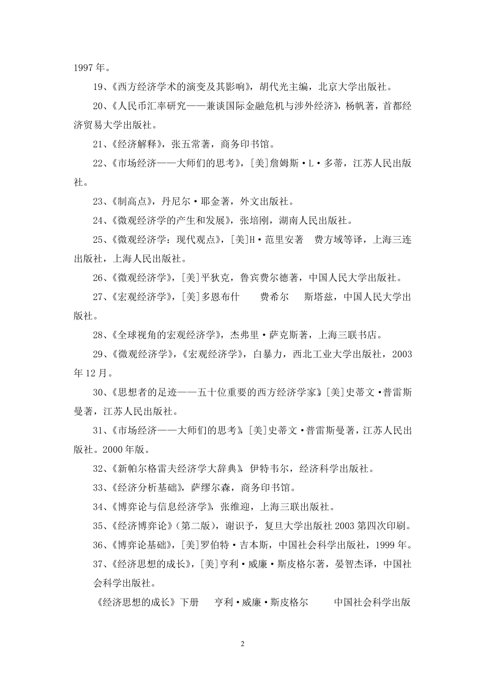 国际经济学推荐书目——经典书目大全_第2页