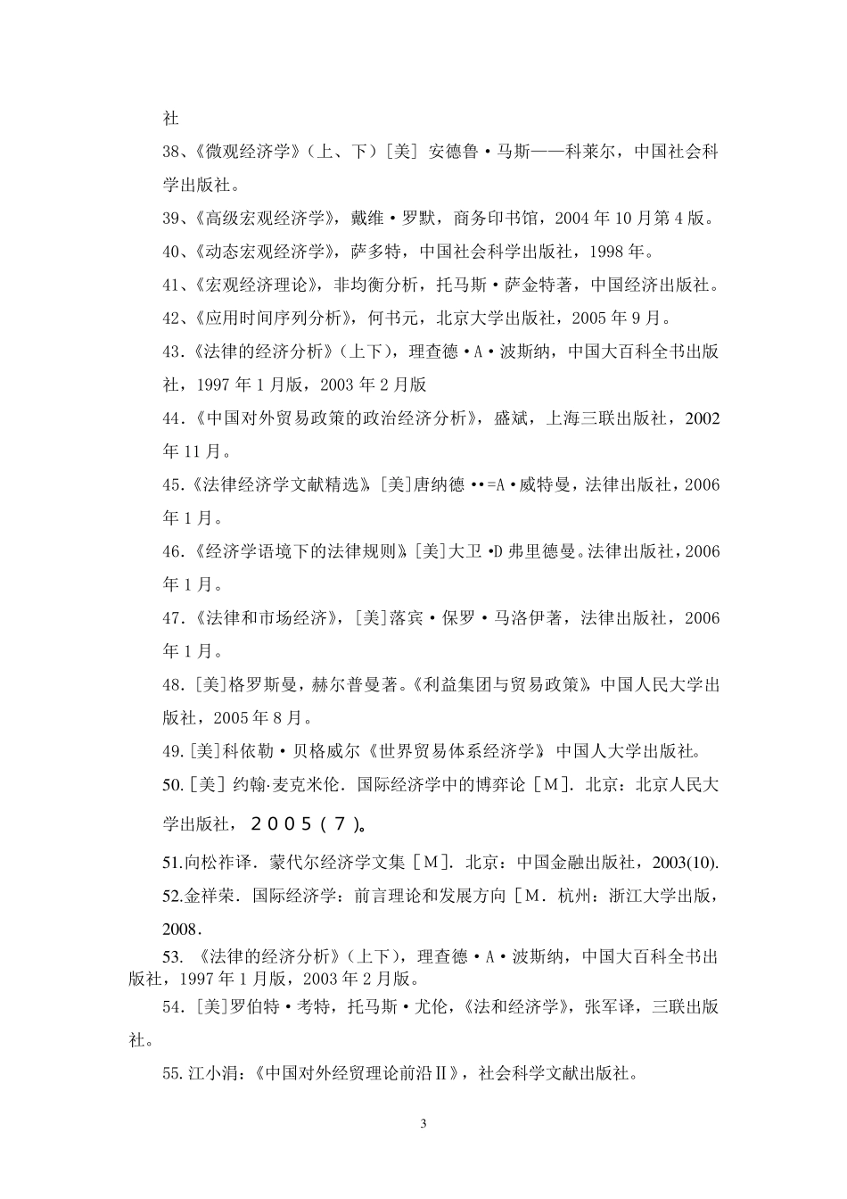 国际经济学推荐书目——经典书目大全_第3页
