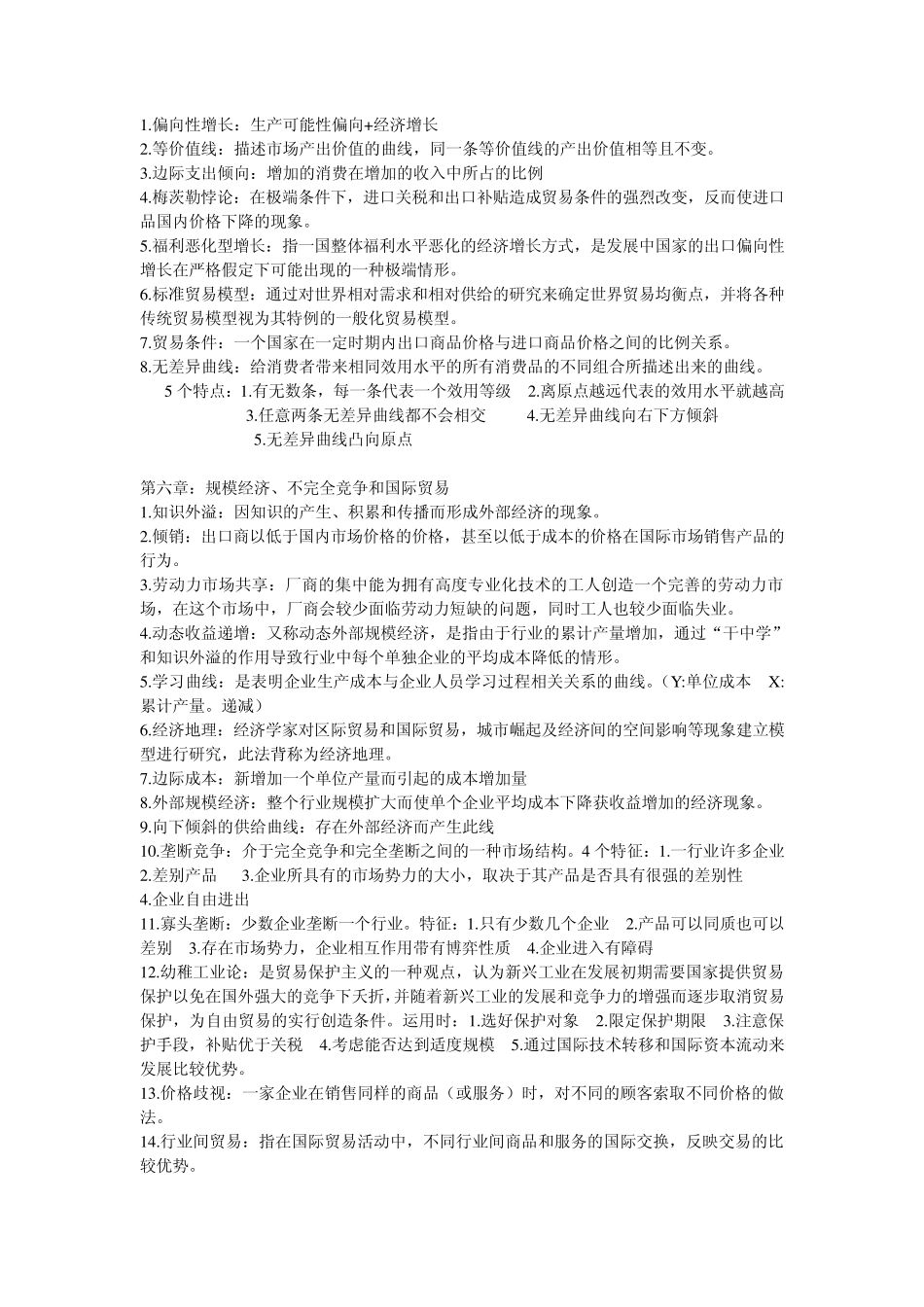 国际经济学整理_第2页