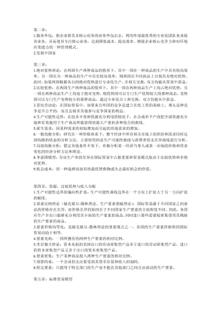 国际经济学整理