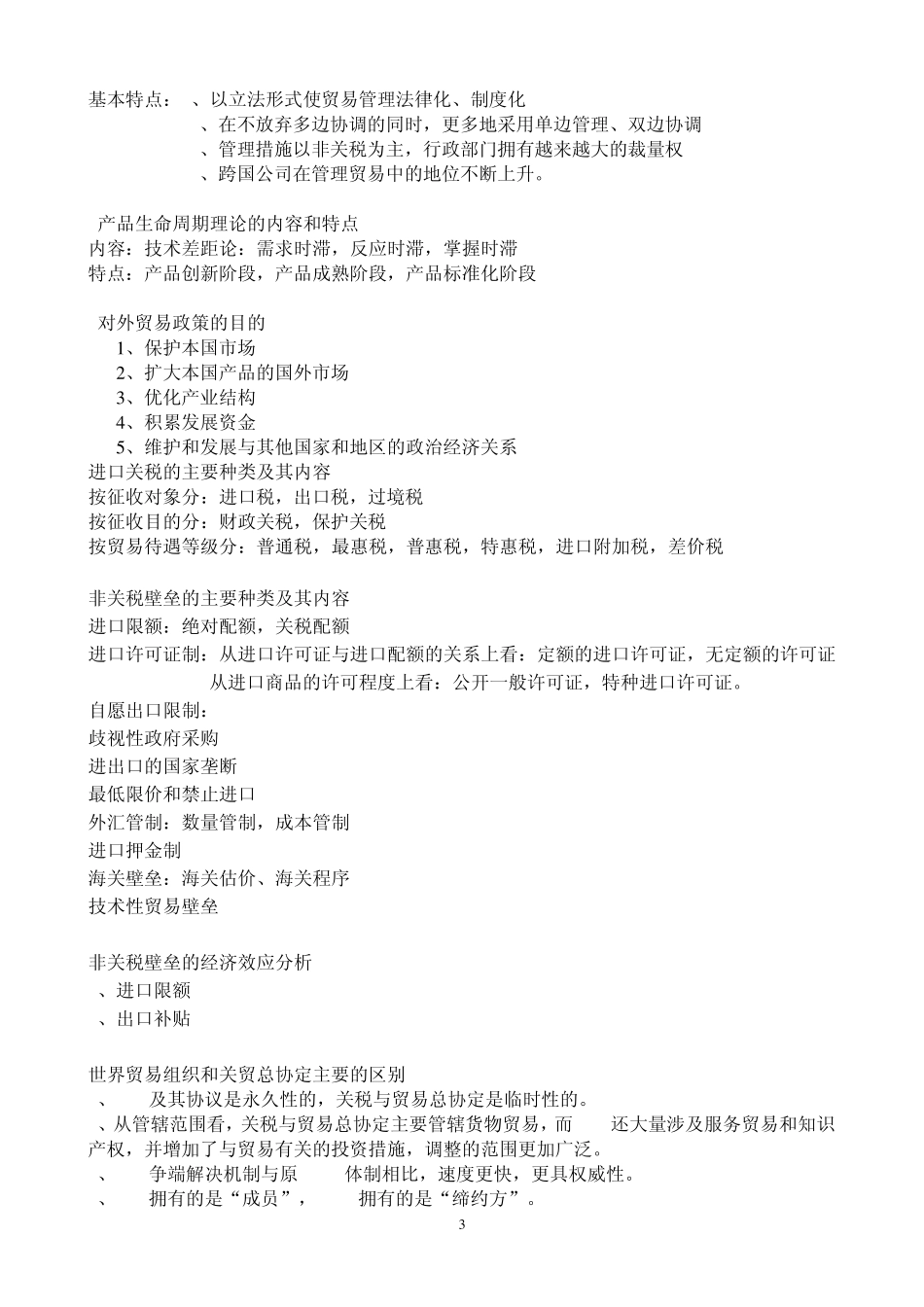 国际经济学期末考试重点_第3页