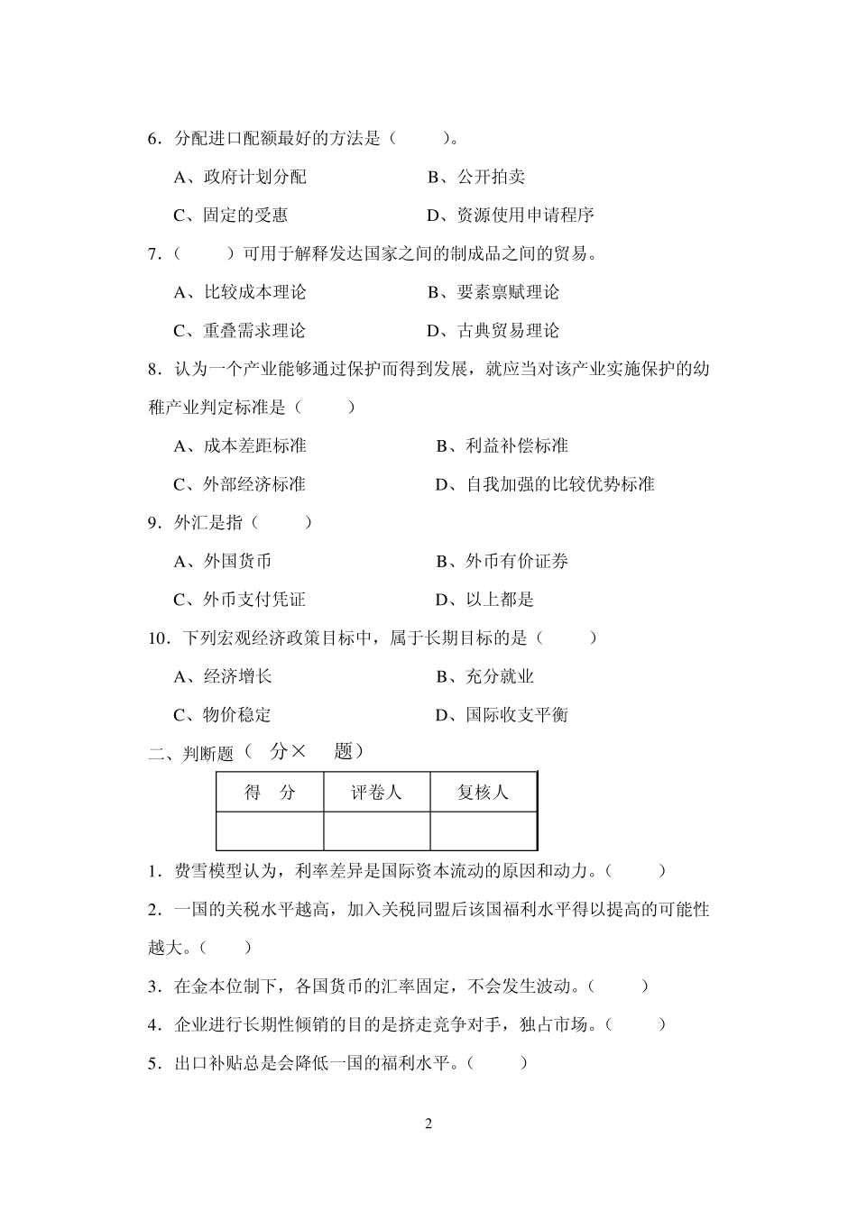 国际经济学模拟试卷_第2页